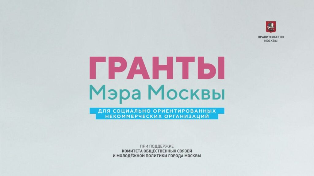 Первый Московский Бал амбассадоров профессионалитета пройдет при поддержке гранта Мэра Москвы